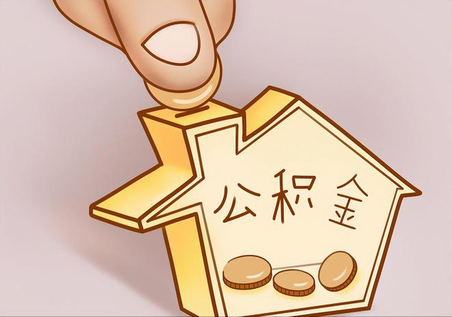 博白住房公积金提取代办